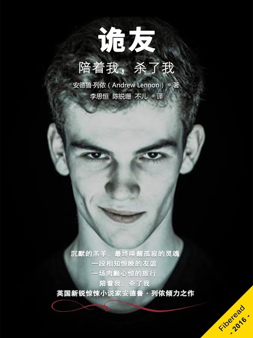 Title details for 诡友 (Keith) by Andrew Lennon - Wait list